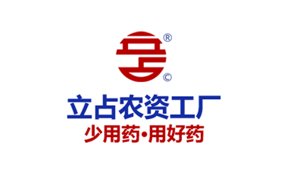 立占农资工厂：实力铸就品质，服务引领未来